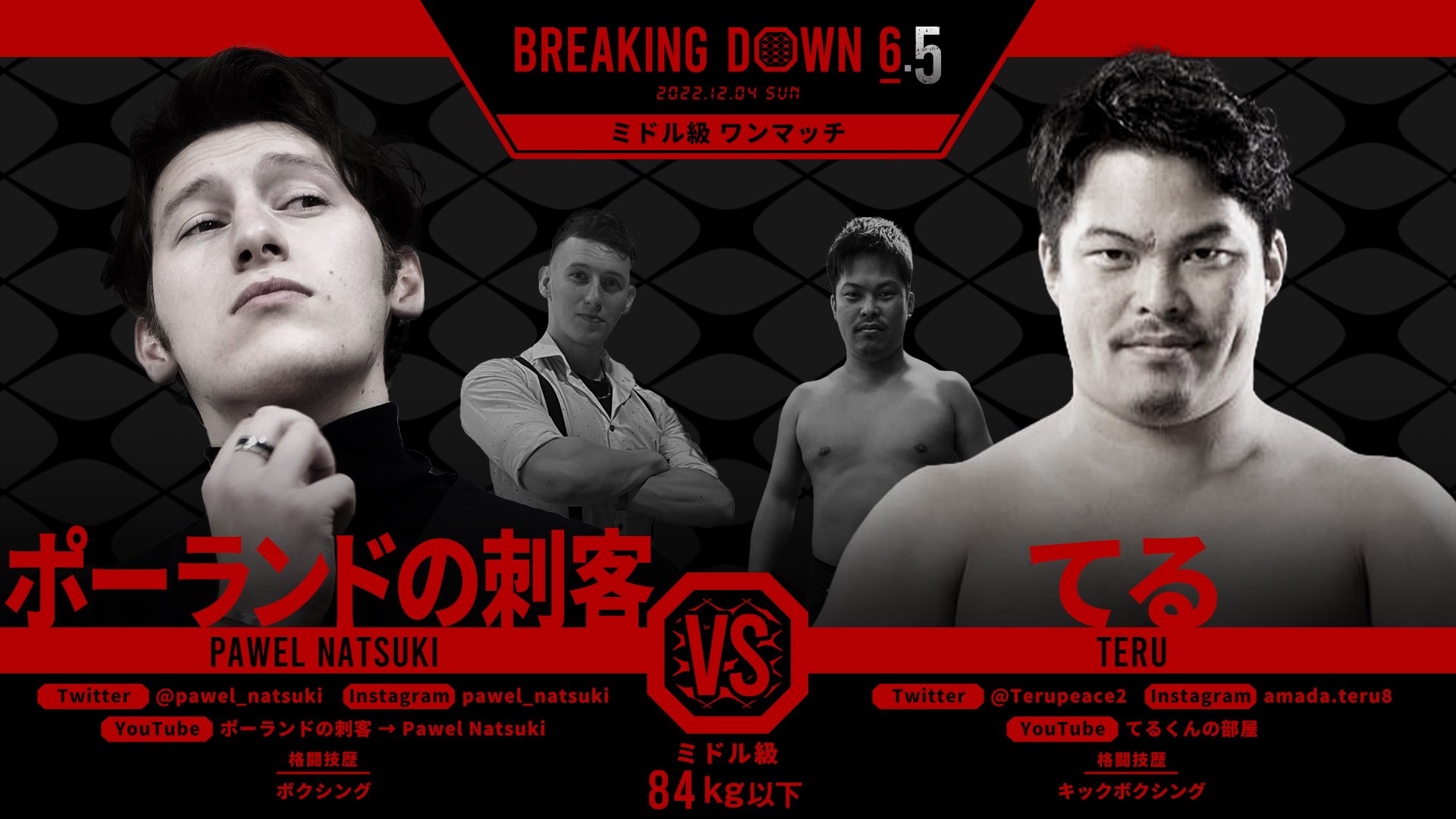ポーランドの刺客 vs てる　【 Breakingdown6.5 】 試合結果・レポート