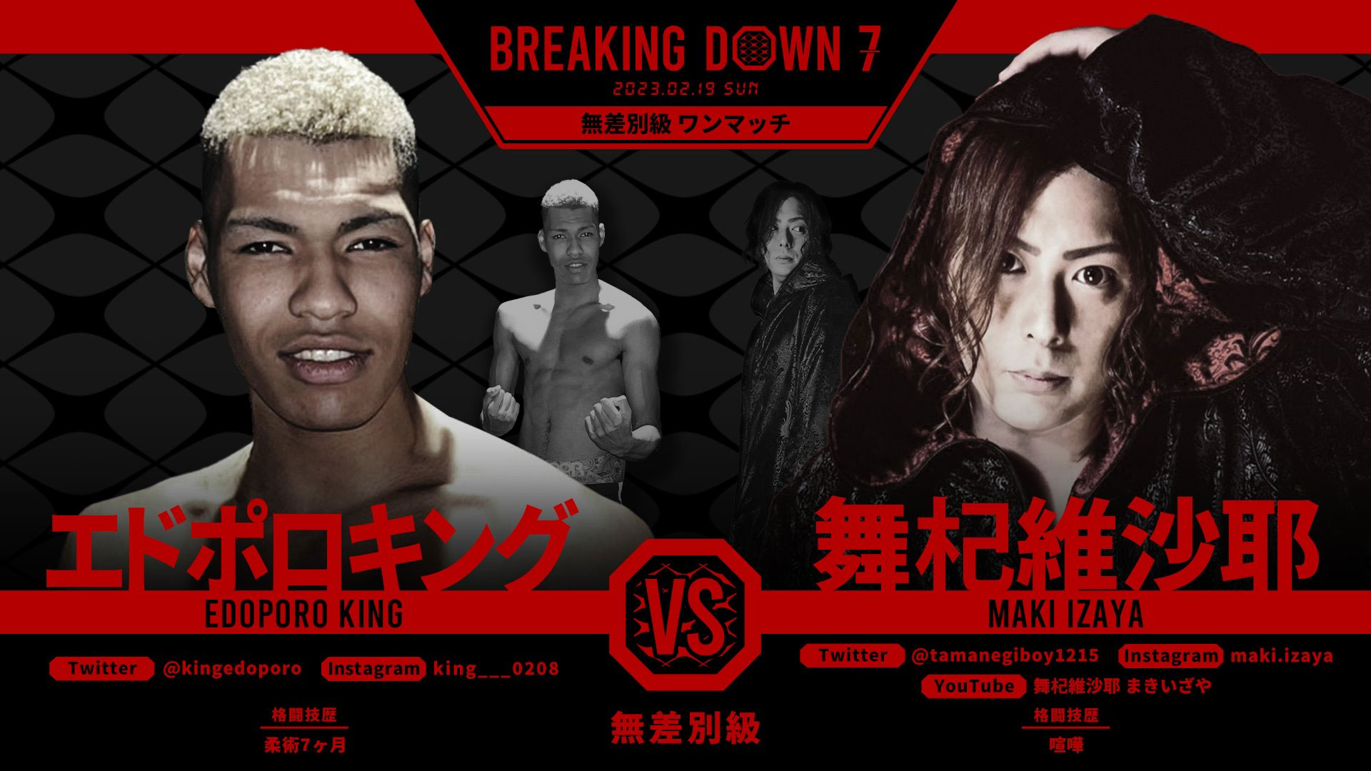 エドポロキング vs 舞杞維沙耶　【 Breakingdown7 】 試合結果・レポート