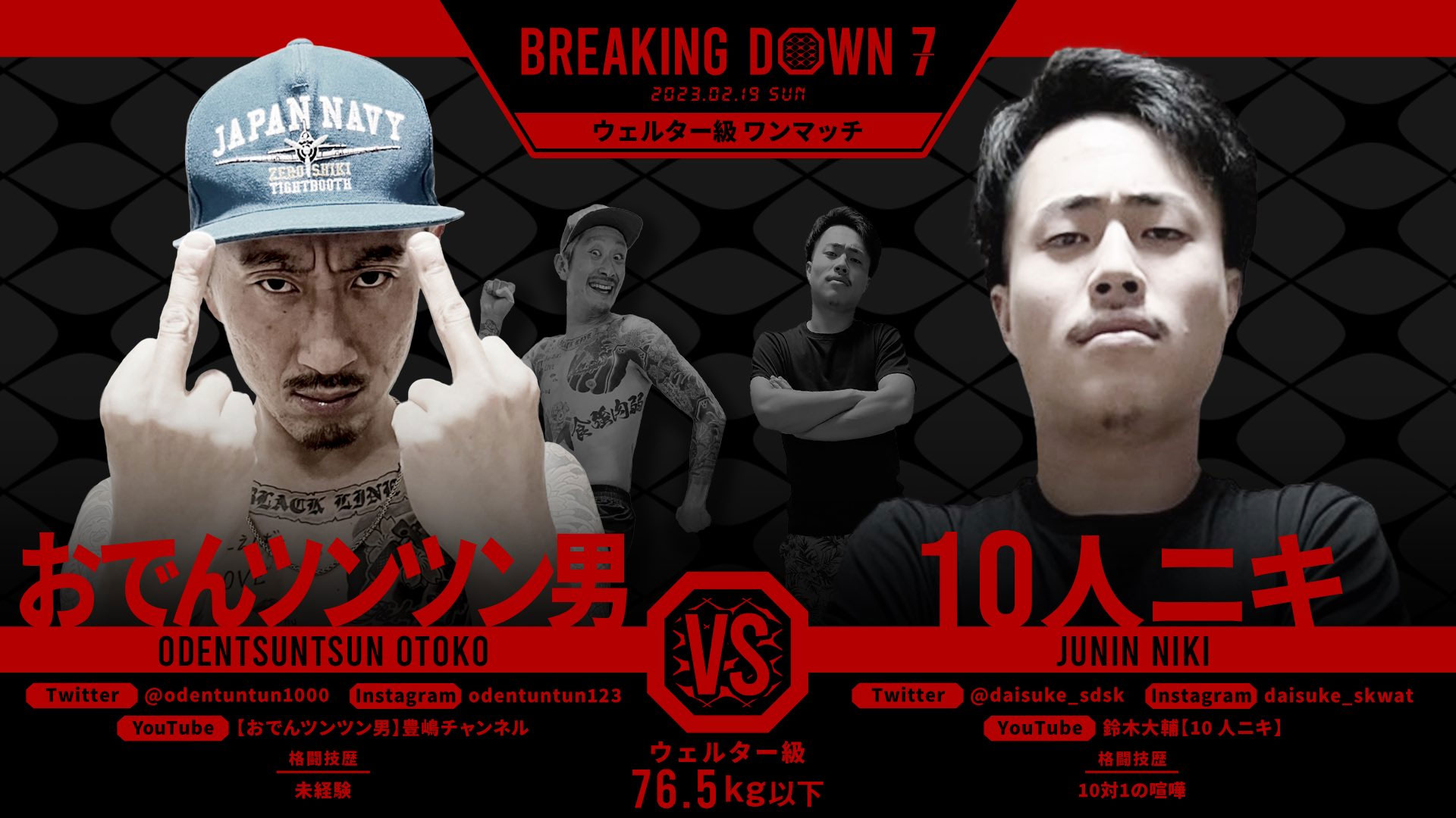 おでんつんつん男 vs 10人ニキ　【 Breakingdown7 】 試合結果・レポート