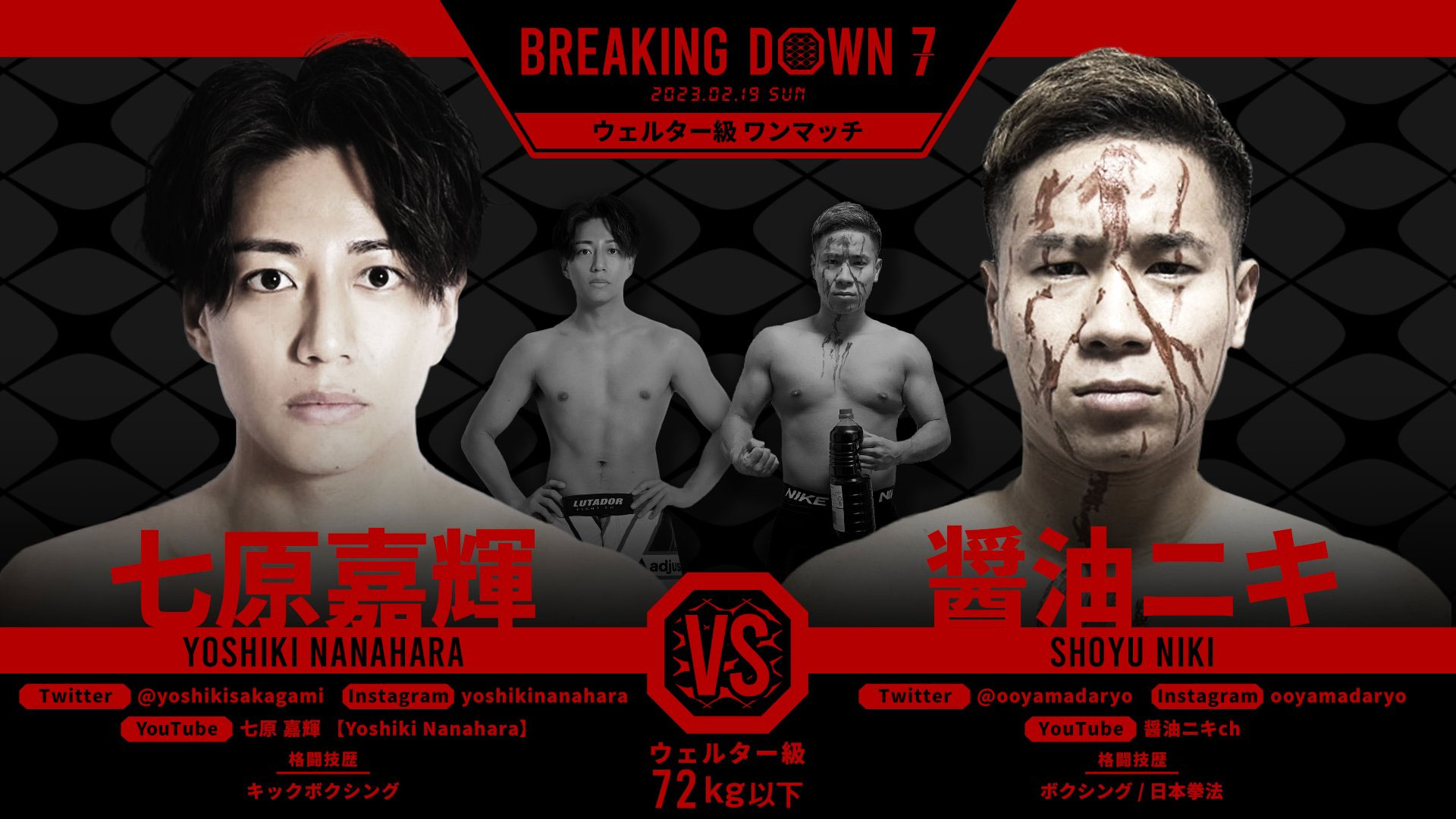 七原嘉輝 vs 醤油ニキ　【 Breakingdown7 】 試合結果・レポート