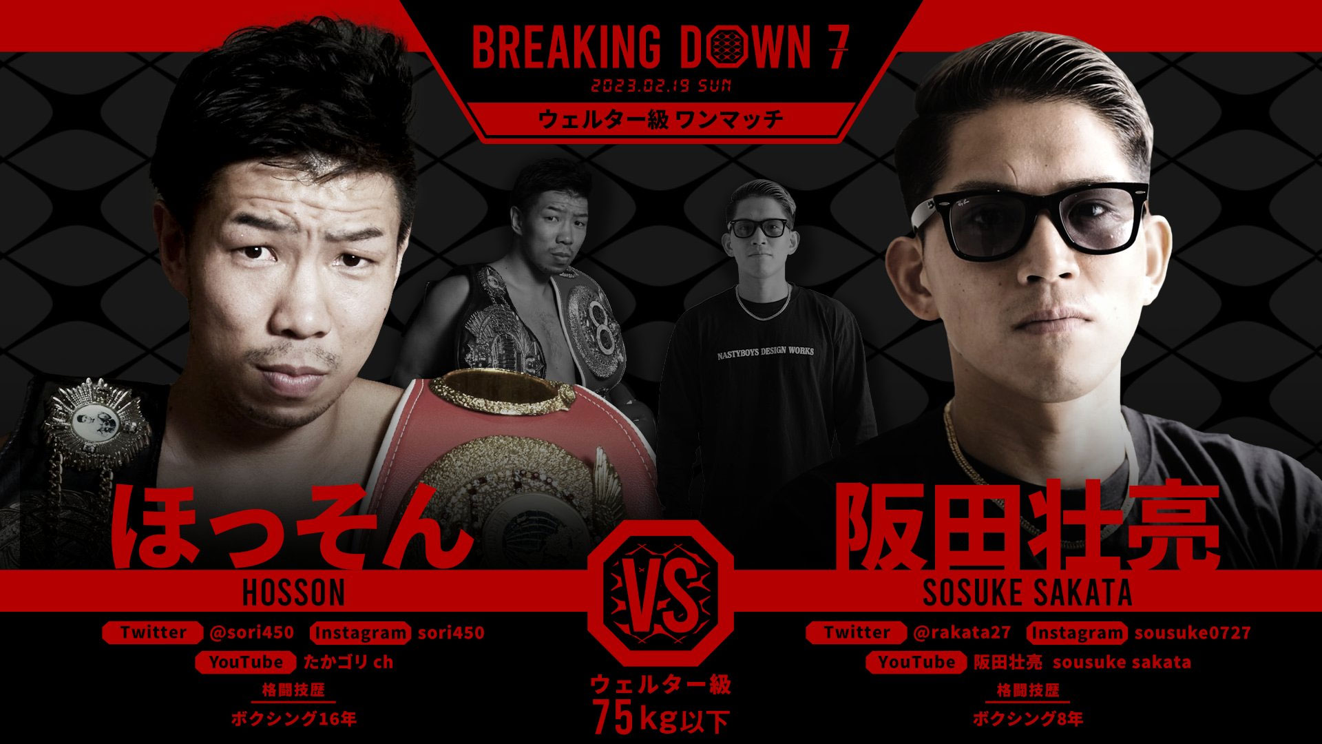 ほっそん vs 阪田壮亮　【 Breakingdown7 】 試合結果・レポート