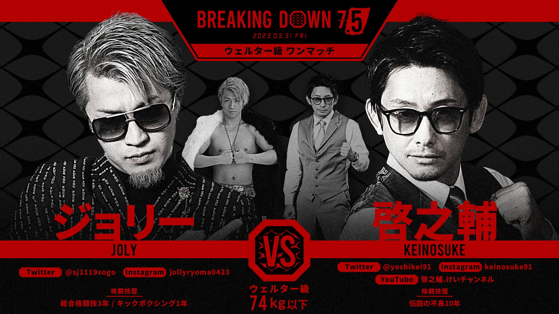 啓之輔 vs ジョリー　【 ブレイキングダウン7.5 】 Breakingdown7.5 試合結果・レポート
