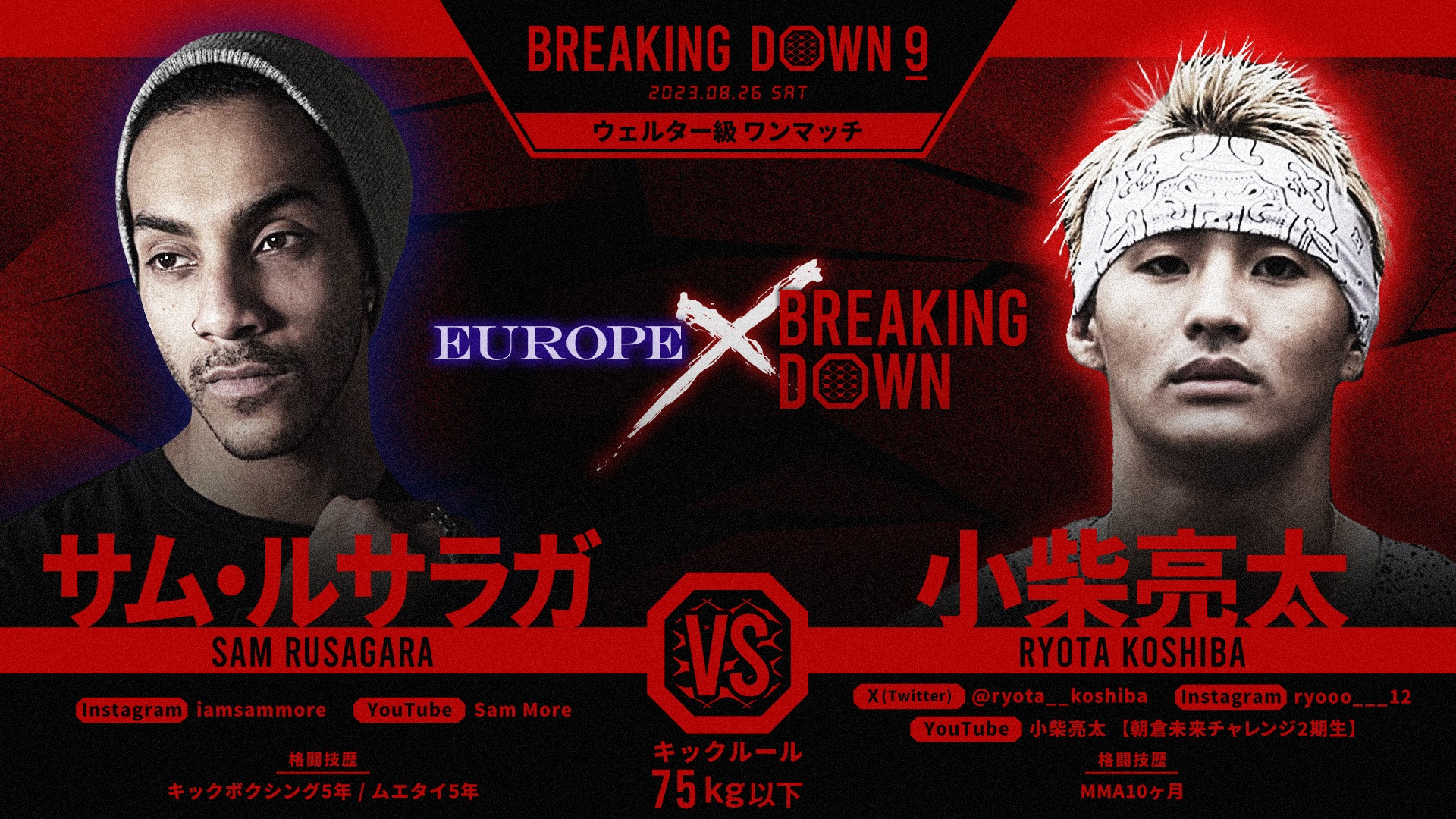 サム・サラガ vs 小柴亮太 【 ブレイキングダウン8 】試合結果・レポート